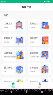 数字厂长截图1