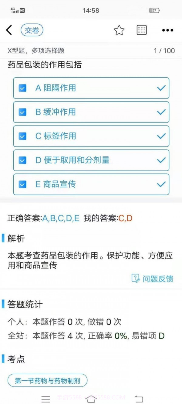 圆梦医考免费版截图3 圆梦医考免费版截图3