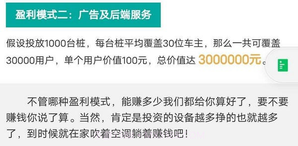 小电共享充电宝截图2