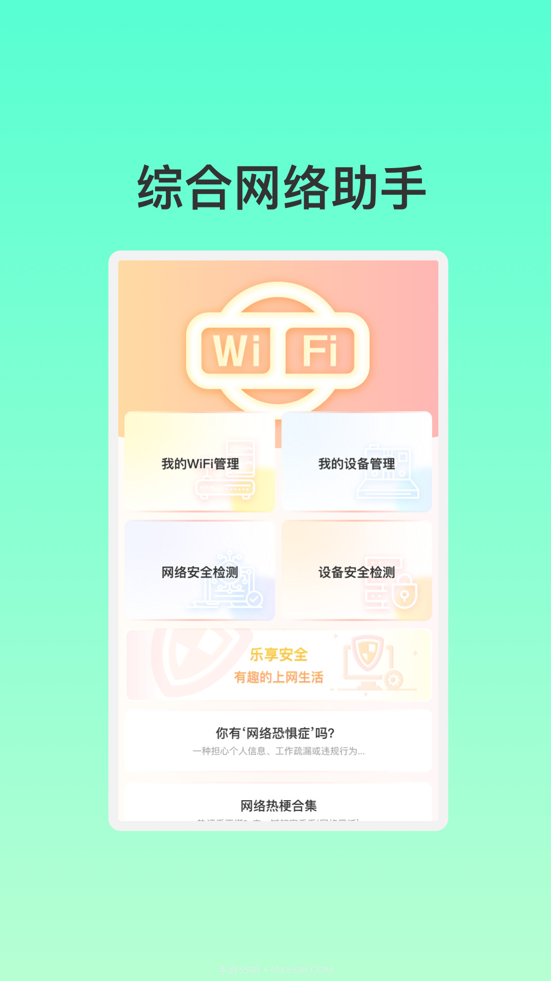 智能联创WiFi截图1 智能联创WiFi截图1