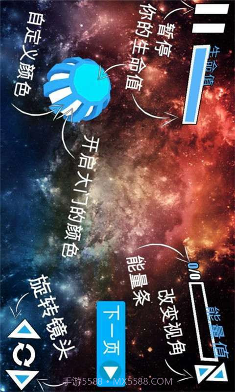 宇宙平衡截图3 宇宙平衡截图3