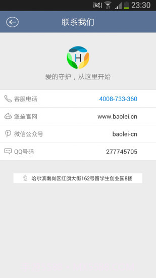 爱航GPS手机定位截图1 爱航GPS手机定位截图1