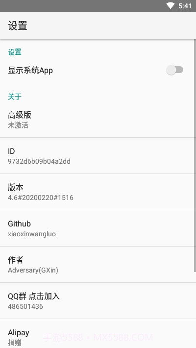 进程锁xposed模块截图3