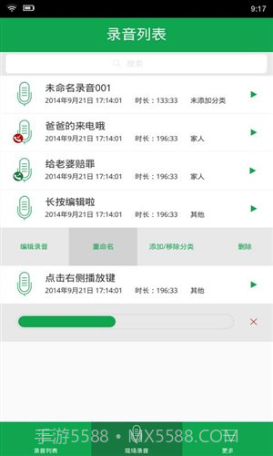 芒果录音截图3 芒果录音截图3
