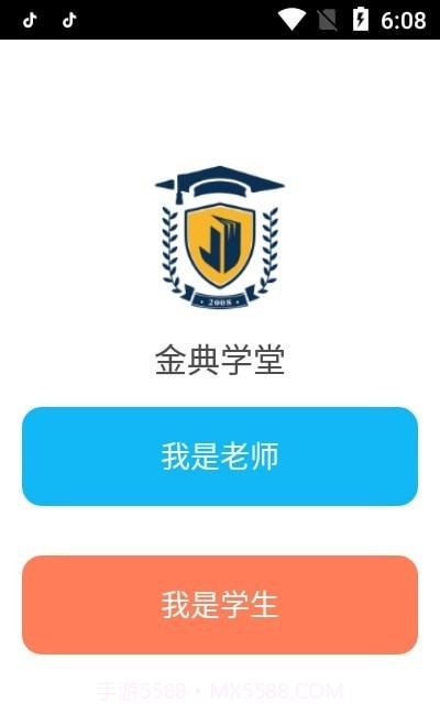 金典学堂截图2