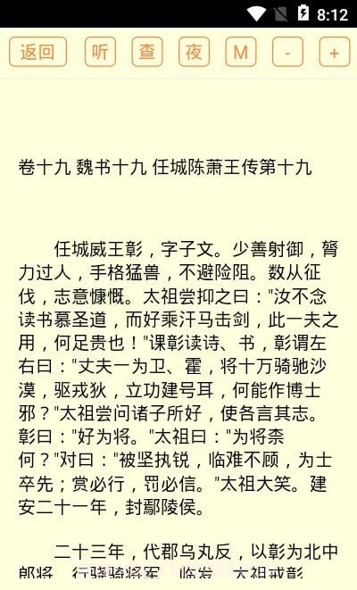二十六史截图1 二十六史截图1