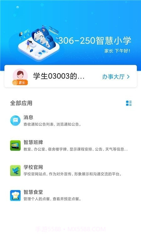 蓝鸽智慧校园通截图3 蓝鸽智慧校园通截图3