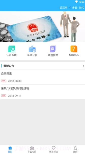 司南社保晋中截图3 司南社保晋中截图3
