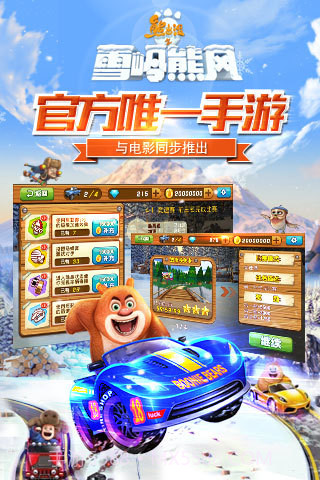 熊出没之雪岭熊风截图5 熊出没之雪岭熊风截图5