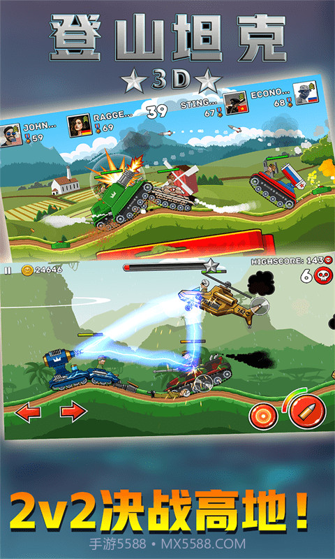 登山坦克截图1 登山坦克截图1