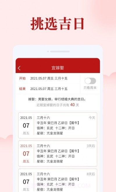 如意日历截图1 如意日历截图1
