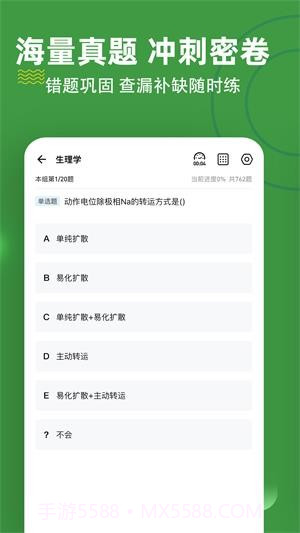 医学三基练题狗截图2