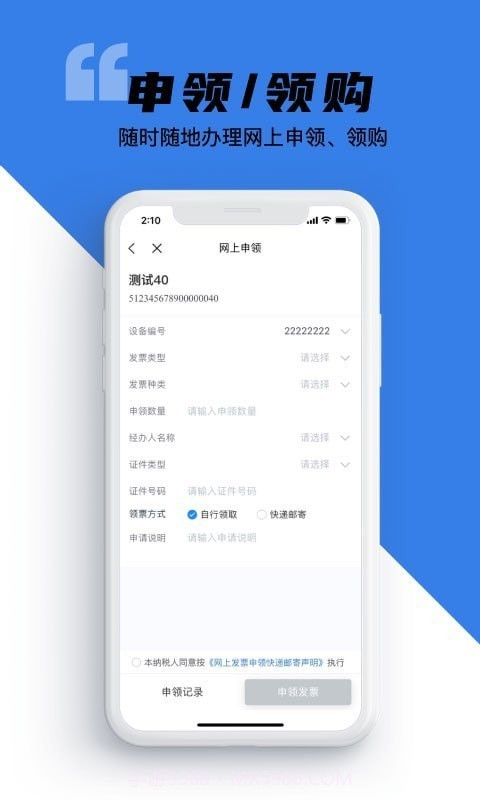 e发票企业版截图3
