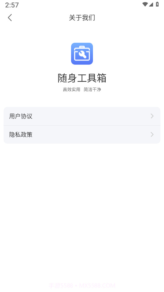 随身工具箱截图3 随身工具箱截图3
