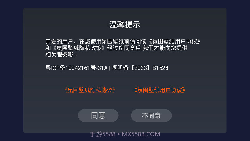 氛围壁纸截图2 氛围壁纸截图2