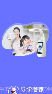 导学管家截图1 导学管家截图1