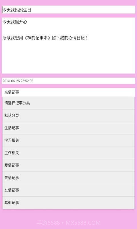 神的记事本截图4 神的记事本截图4