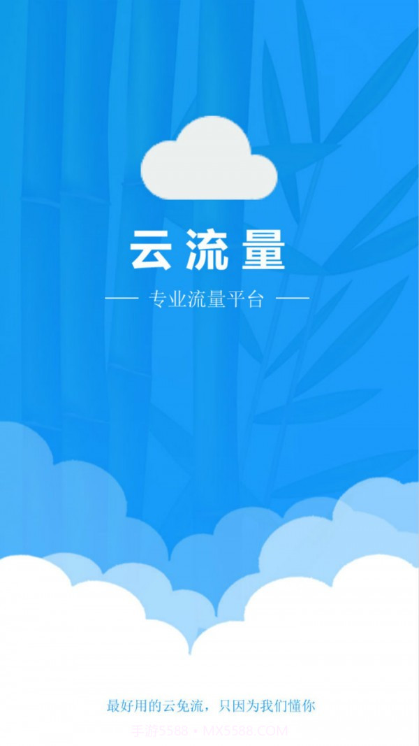 小D云免流手机版(小D云手机免流量上网)V5.1 简化版截图3