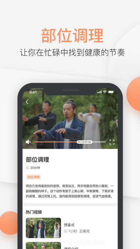 八段锦教学通截图3 八段锦教学通截图3