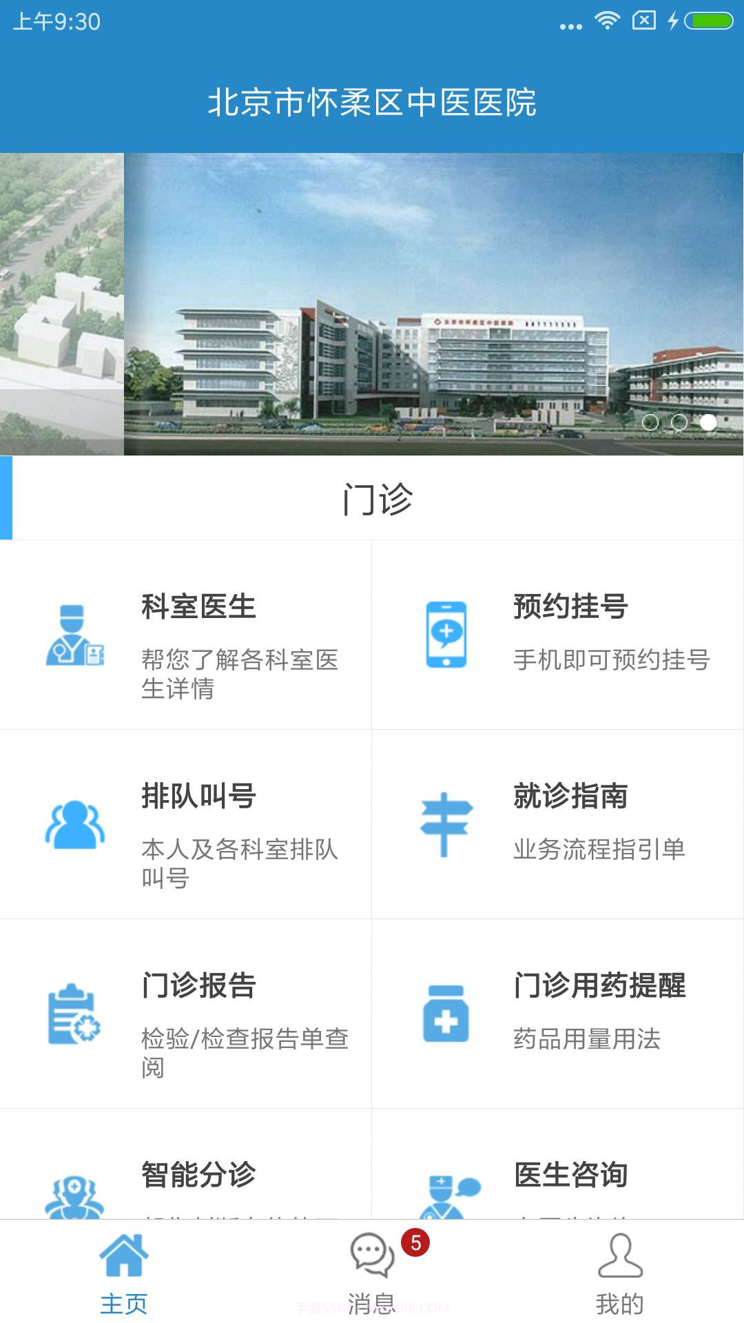 怀柔中医院截图3 怀柔中医院截图3