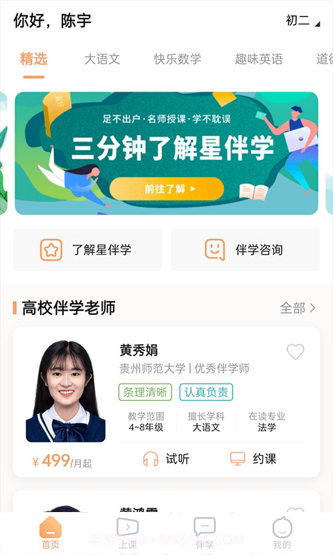 星伴学截图2 星伴学截图2