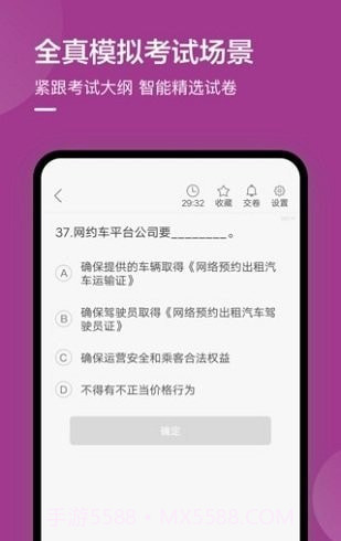 海口网约车考试试题截图3