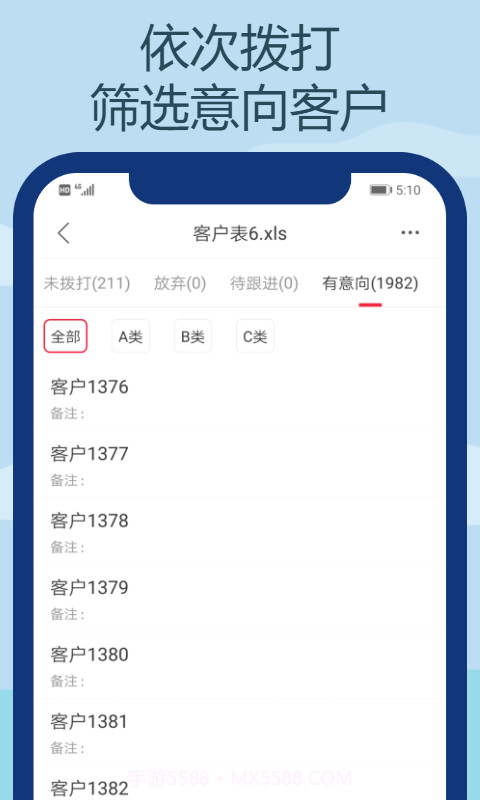 电销王截图3