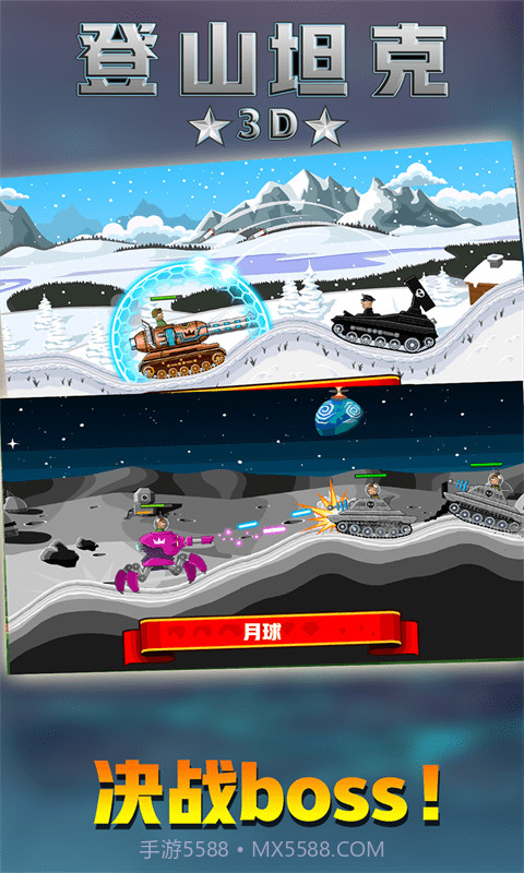 登山坦克截图2 登山坦克截图2