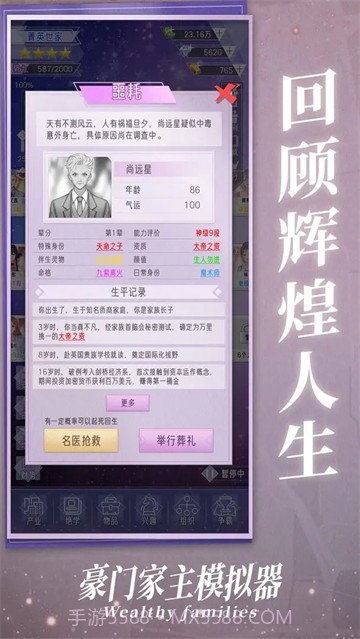 豪门家主模拟器完整版截图4 豪门家主模拟器完整版截图4