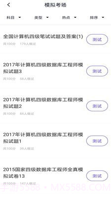计算机四级截图2 计算机四级截图2