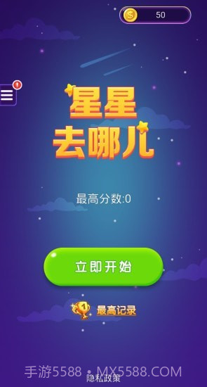 星星去哪儿2截图1 星星去哪儿2截图1