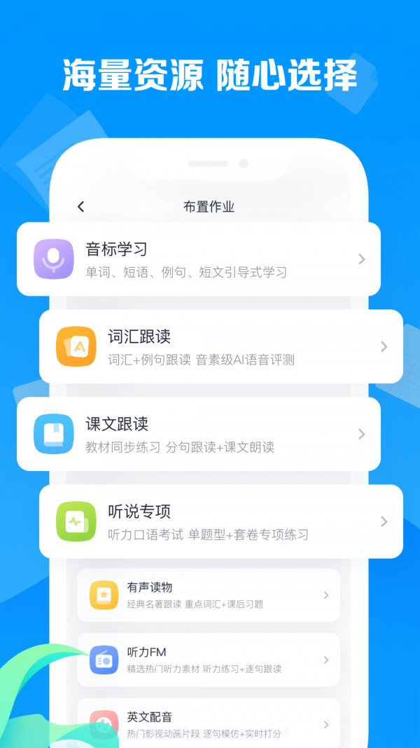 乐听说教师截图2