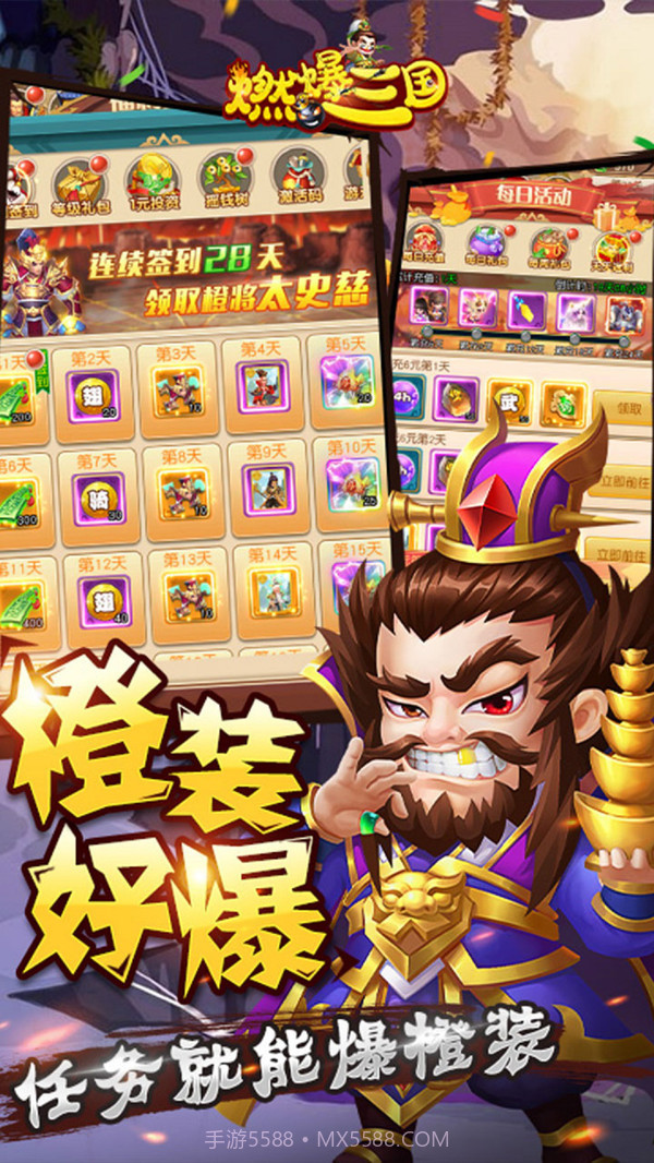 燃爆三国截图5 燃爆三国截图5