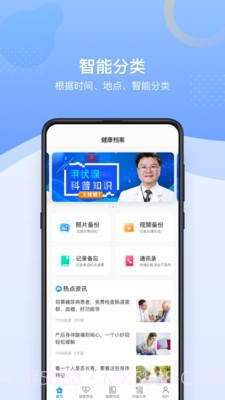 心晴健康(心晴健康app)v1.1 安卓正式版截图2 心晴健康(心晴健康app)v1.1 安卓正式版截图2