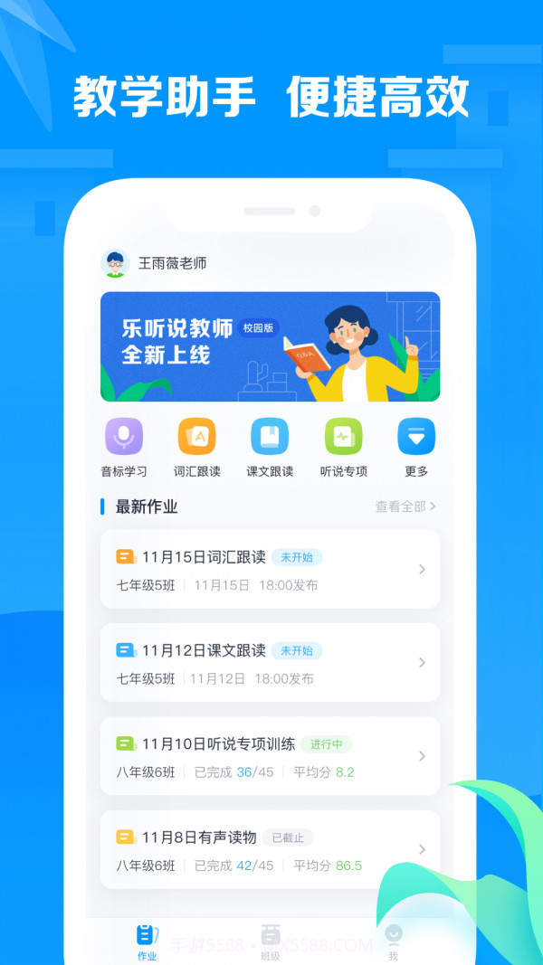 乐听说教师截图1