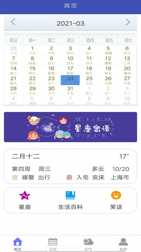 心情日历截图1 心情日历截图1