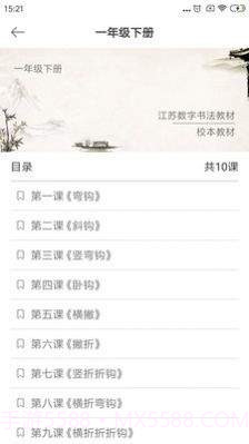 数字书法截图1 数字书法截图1