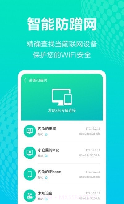 WiFi管理助手截图2