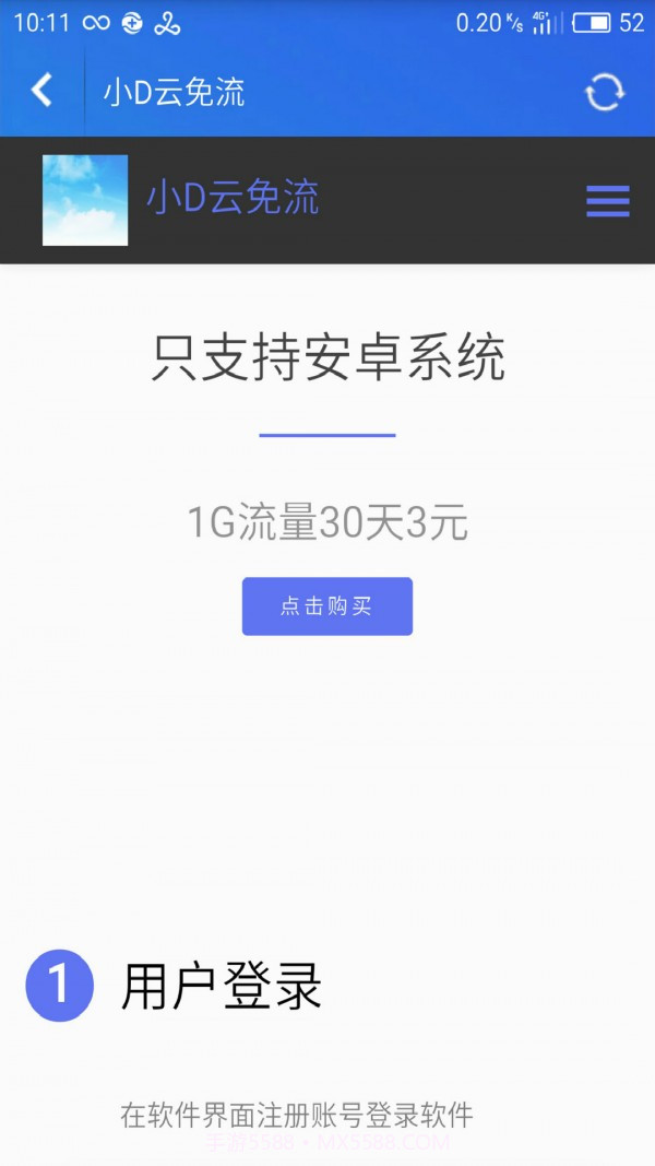 小D云免流手机版(小D云手机免流量上网)V5.1 简化版截图2