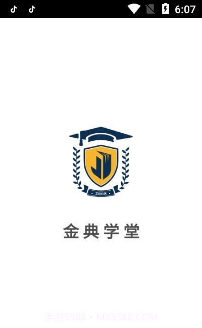 金典学堂截图3