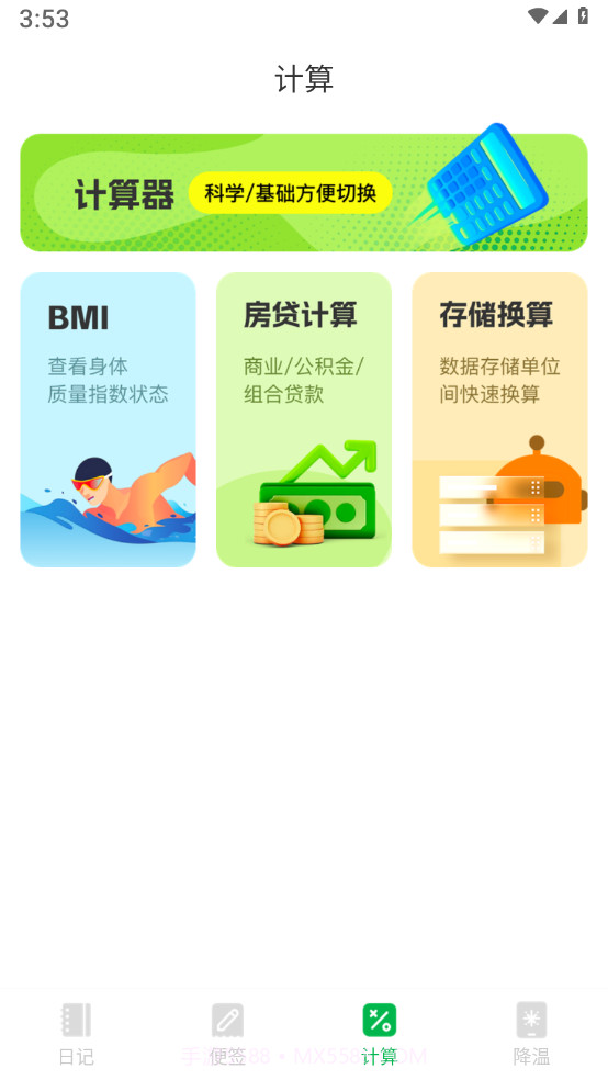 未来备忘录截图2 未来备忘录截图2