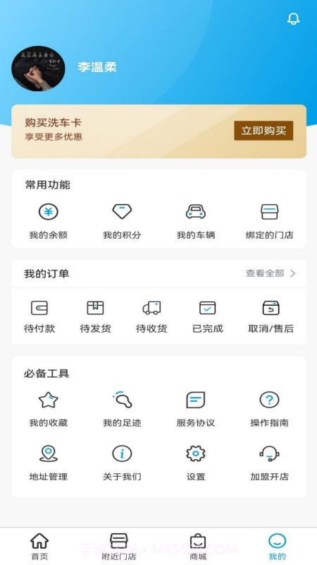 ETCC24h共享自助洗车截图5 ETCC24h共享自助洗车截图5