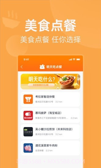 明天吃U鲜截图4 明天吃U鲜截图4