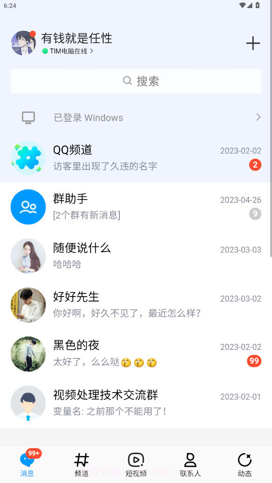 刷圈兔微信模拟器官网版截图4
