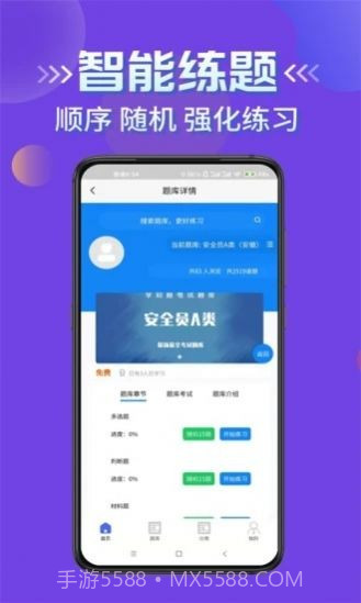 安全员考试学知题截图4