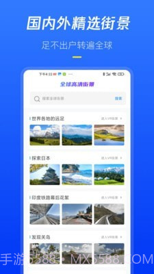 全球高清街景截图3 全球高清街景截图3