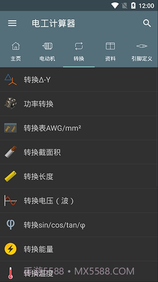 电工计算器App截图2 电工计算器App截图2