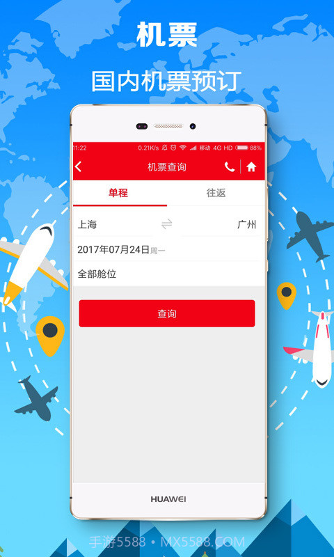 恒顺旅行截图2 恒顺旅行截图2