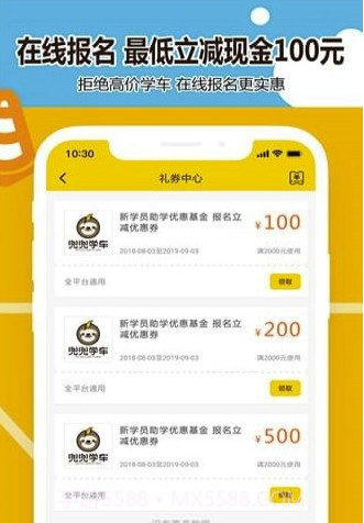 兜兜学车(兜兜学车课时)V1.7.2 最新截图1 兜兜学车(兜兜学车课时)V1.7.2 最新截图1