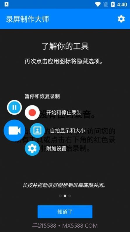 录屏制作大师截图2 录屏制作大师截图2